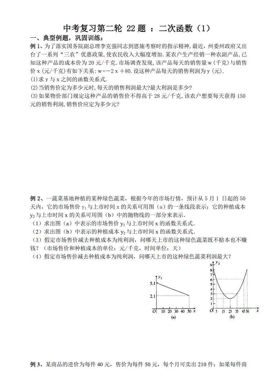 中考复习数学第22题二次函数教案_第1页