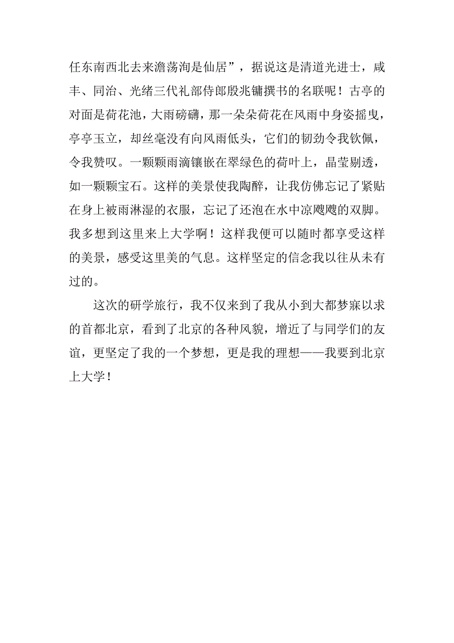 北京研学感想八年级作文600字.doc_第2页