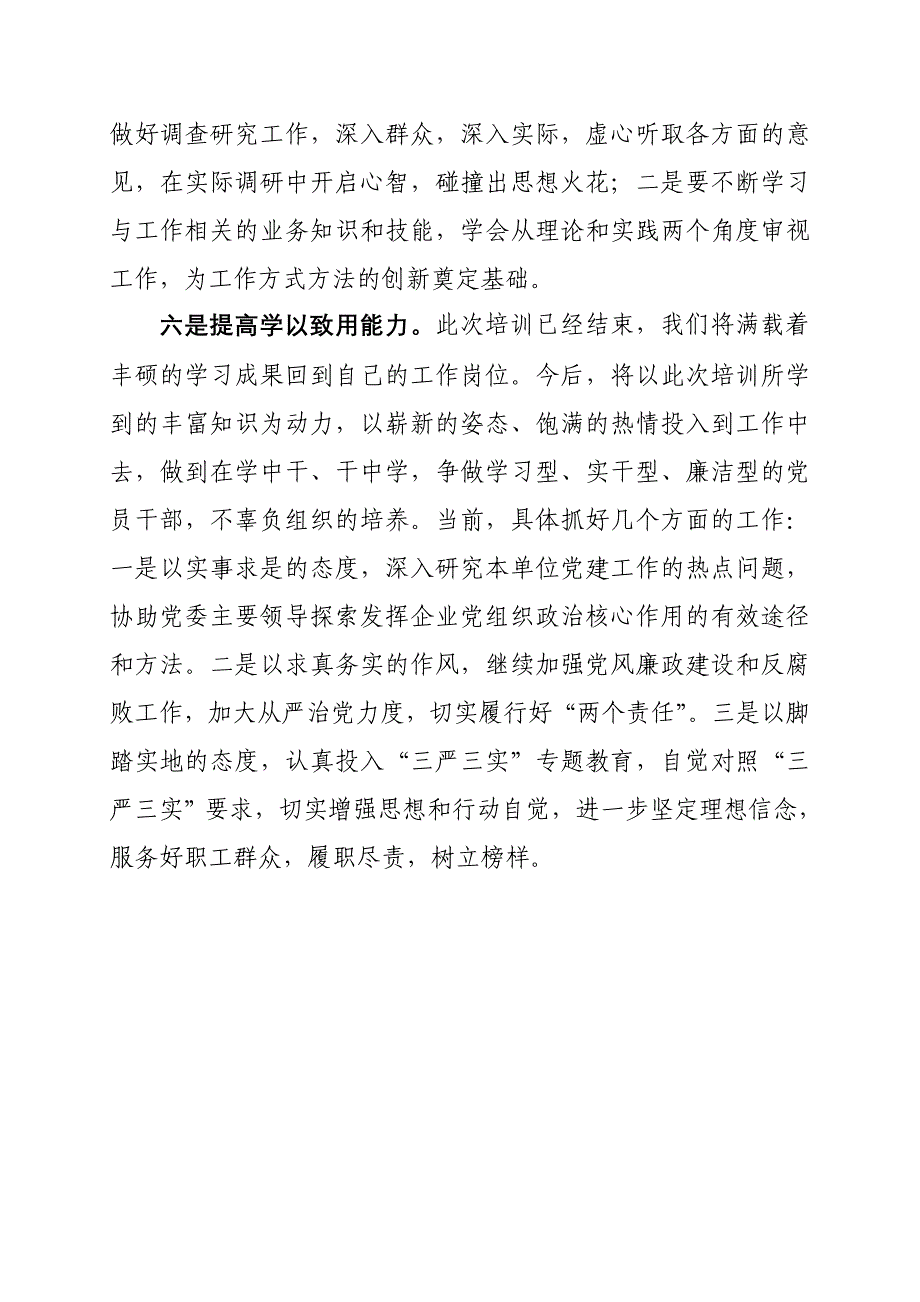 党委书记培训班学习心得_第4页