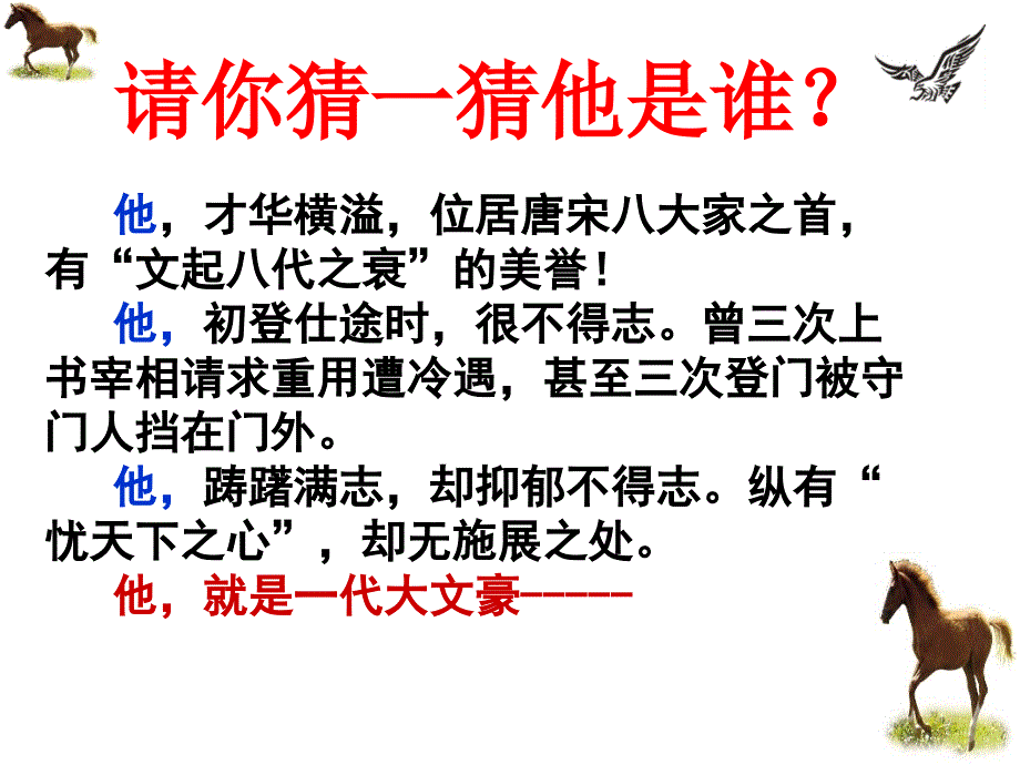 《马说》中考复习获奖课件_第1页