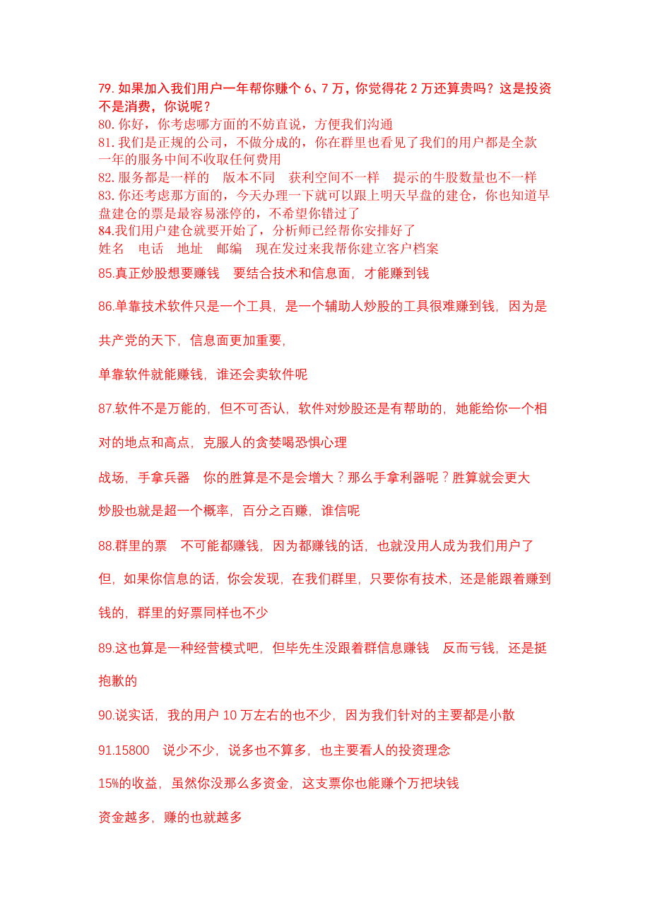 引导话术_第4页