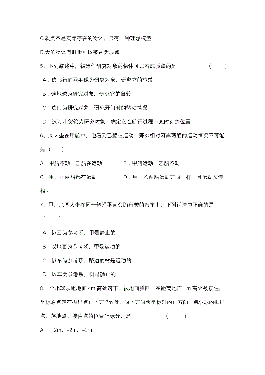 高中物理必修一第一二单元测试题总结_第2页