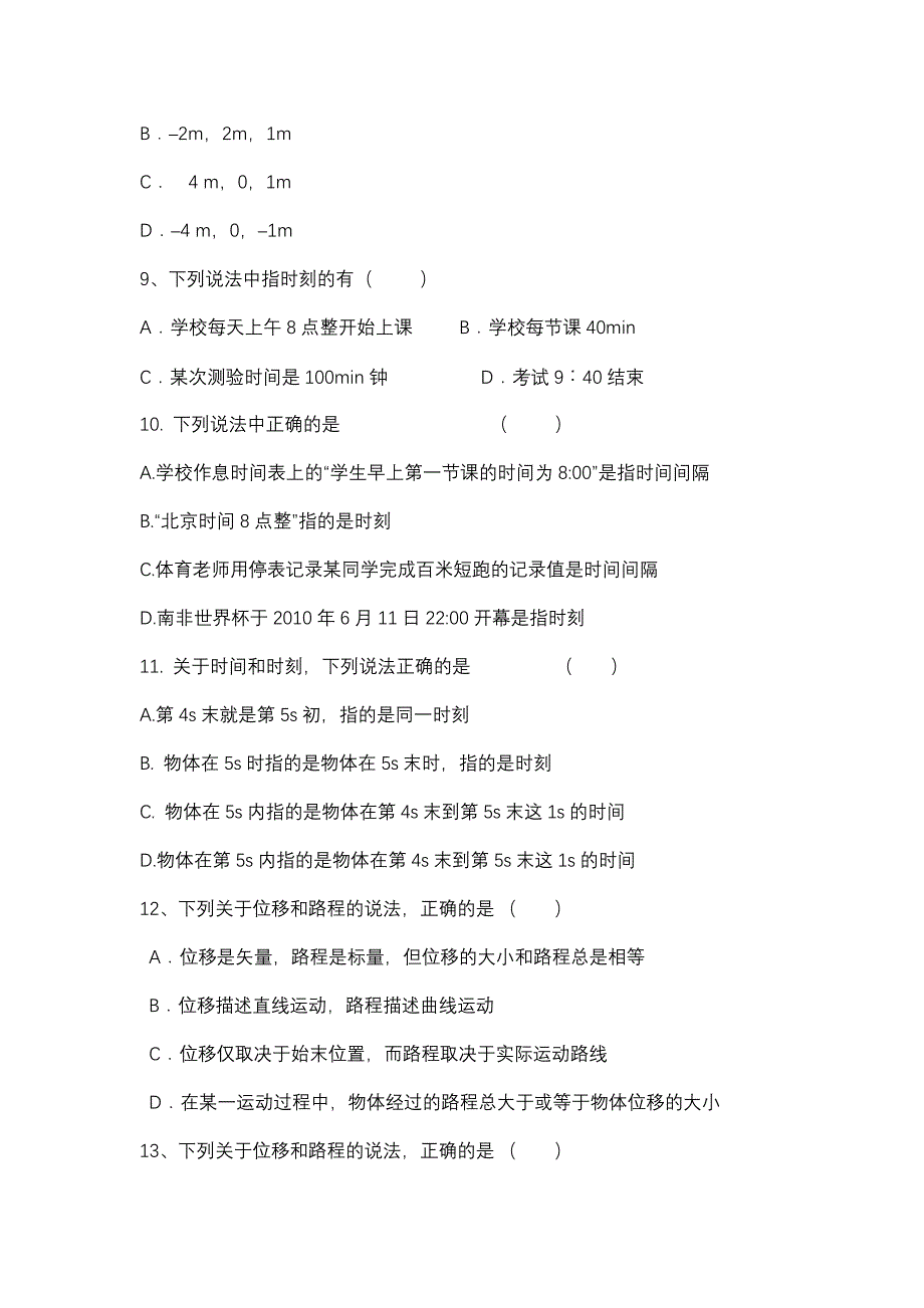 高中物理必修一第一二单元测试题总结_第3页