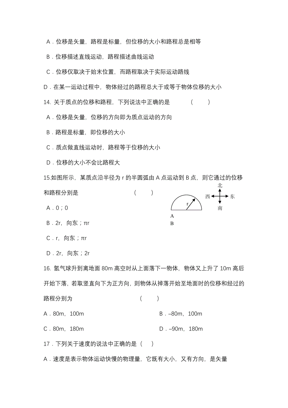 高中物理必修一第一二单元测试题总结_第4页