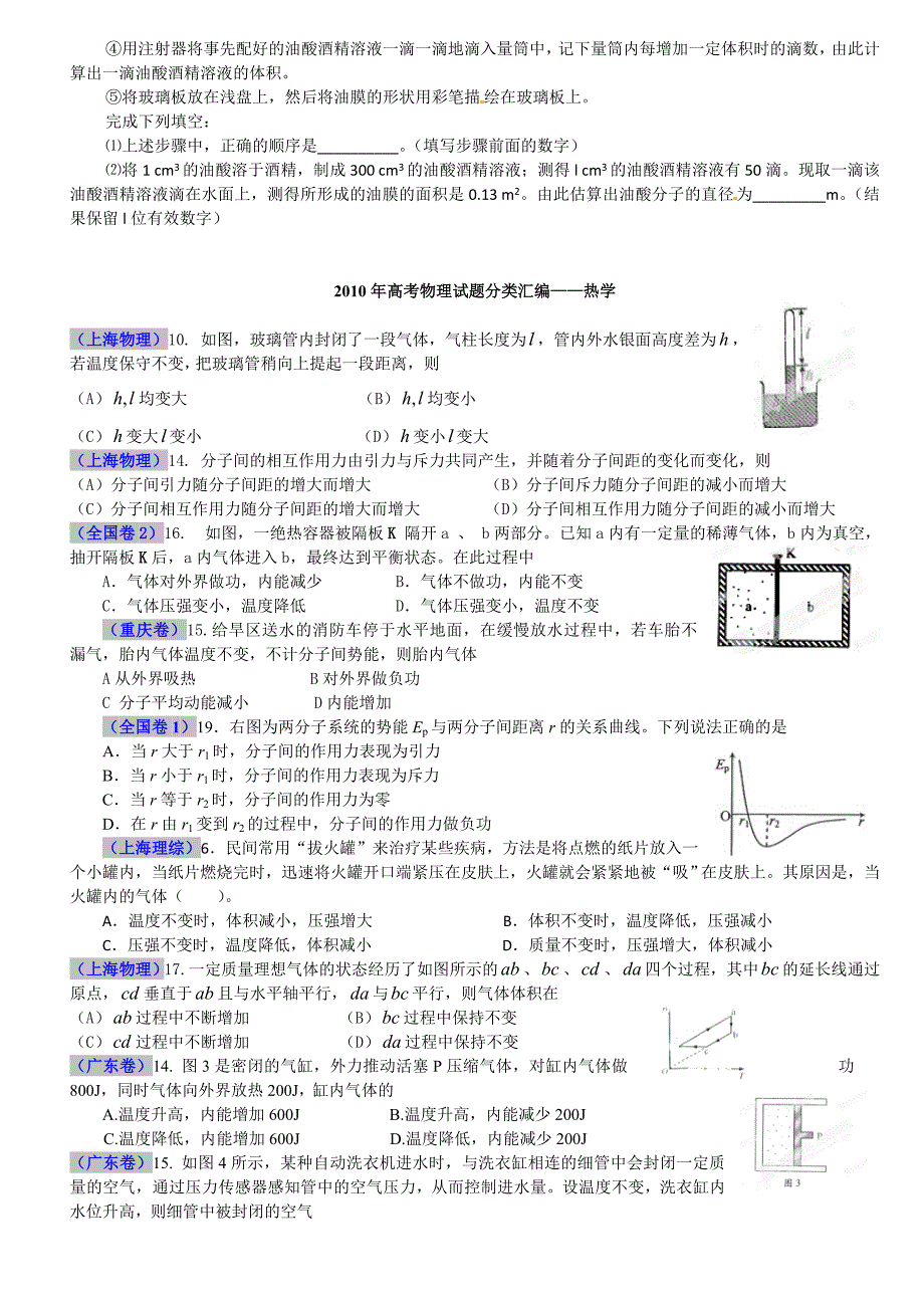 近年高考物理试题分类汇编热学_第2页