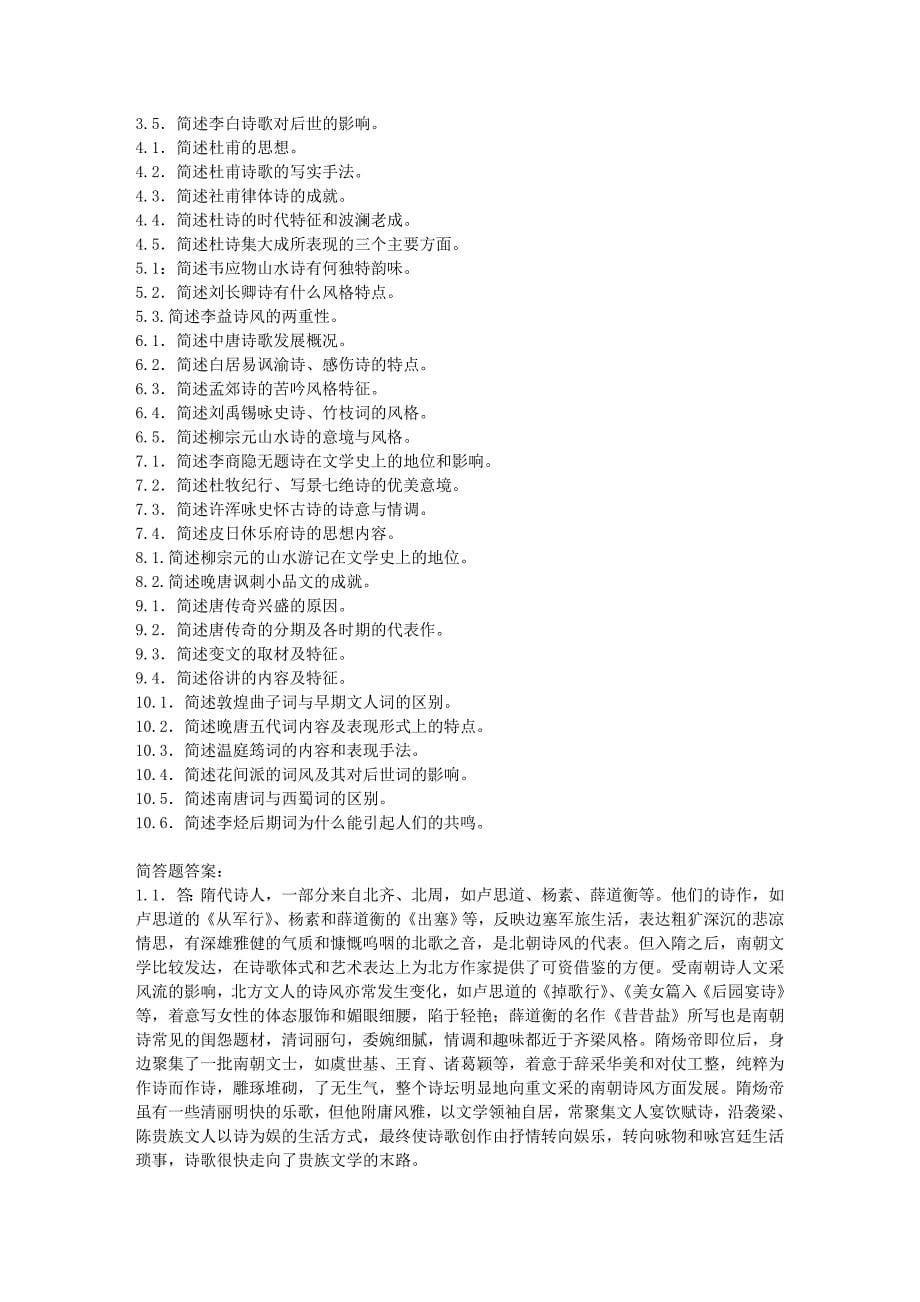 中国古代文学史-自考笔记_第5页