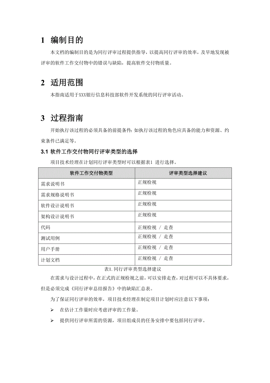 同行评审指南V10_第4页