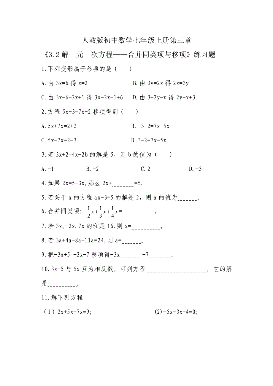 《解一元一次方程(一)——合并同类项与移项》练习题1_第1页