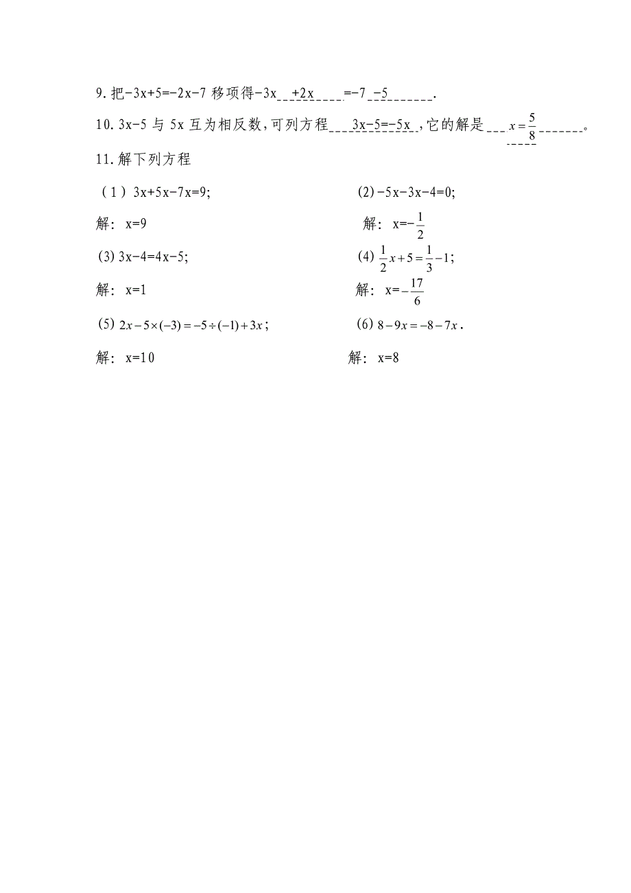 《解一元一次方程(一)——合并同类项与移项》练习题1_第3页