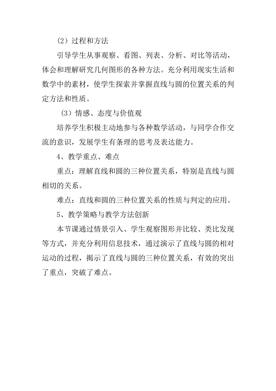 华师版九年级数学《直线和圆的位置关系》优秀教学案例.doc_第2页