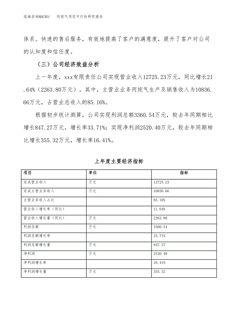 丙烷气项目可行性研究报告（总投资19000万元）_第4页