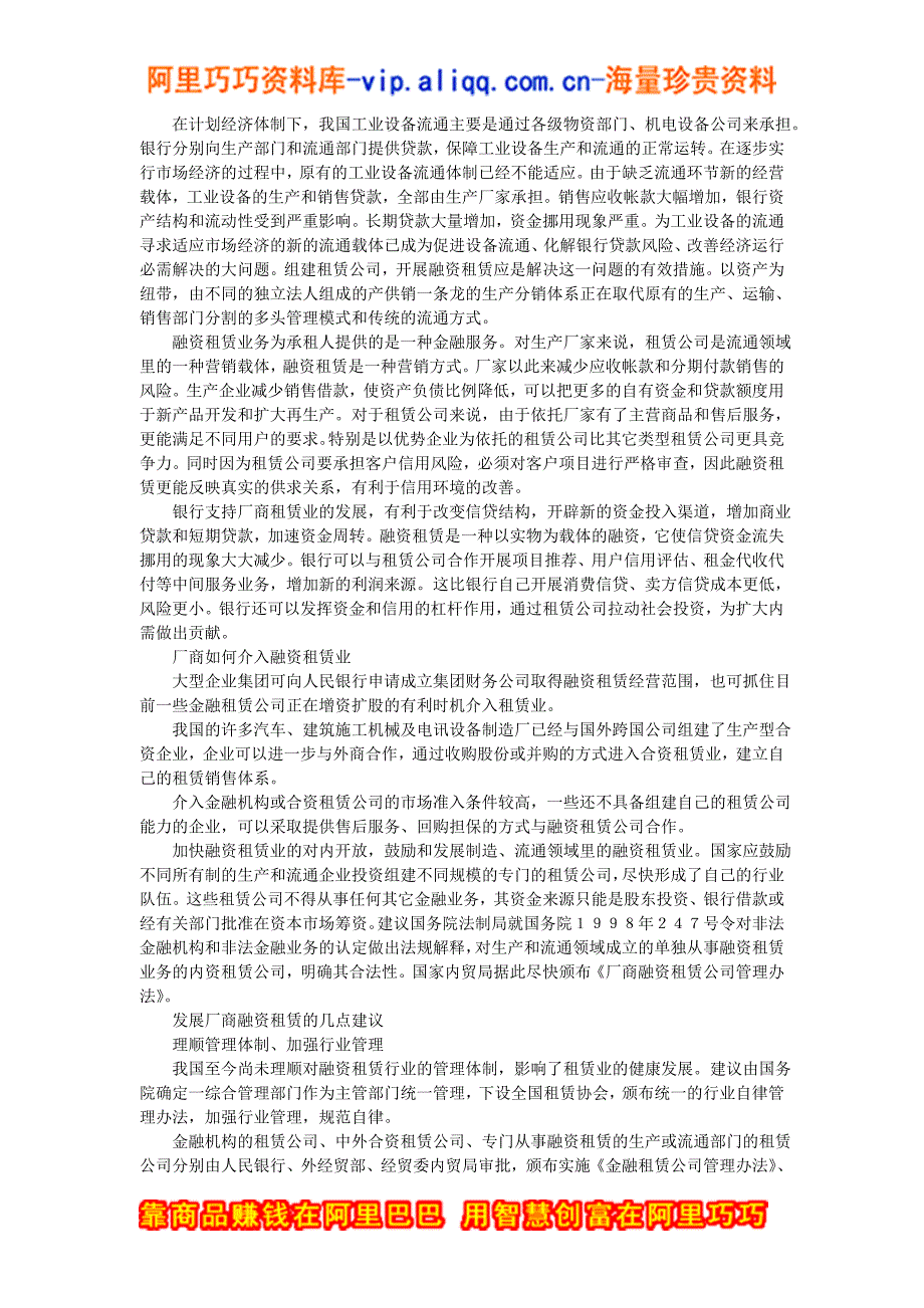 国际融资与业务结算方式汇卒(266个文档)29_第3页