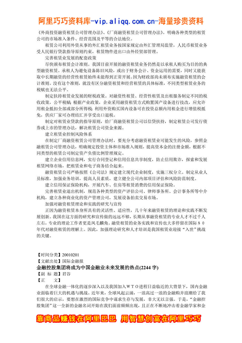 国际融资与业务结算方式汇卒(266个文档)29_第4页