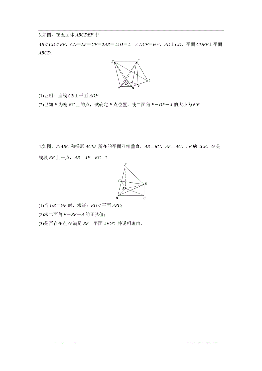 2019版高考数学一轮复习浙江专版精选提分练（含最新2018模拟题）：专题8 立体几何 第57练 _第2页