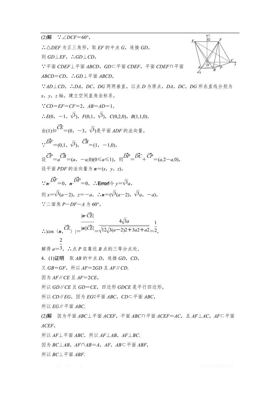 2019版高考数学一轮复习浙江专版精选提分练（含最新2018模拟题）：专题8 立体几何 第57练 _第5页