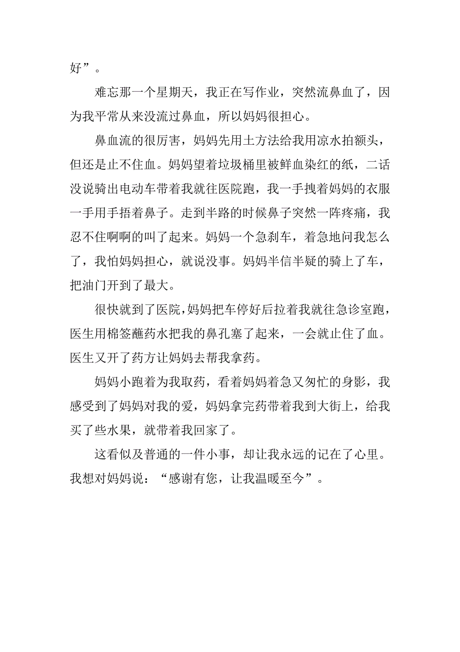 感谢有您，让我温暖至今初二作文700字.doc_第2页