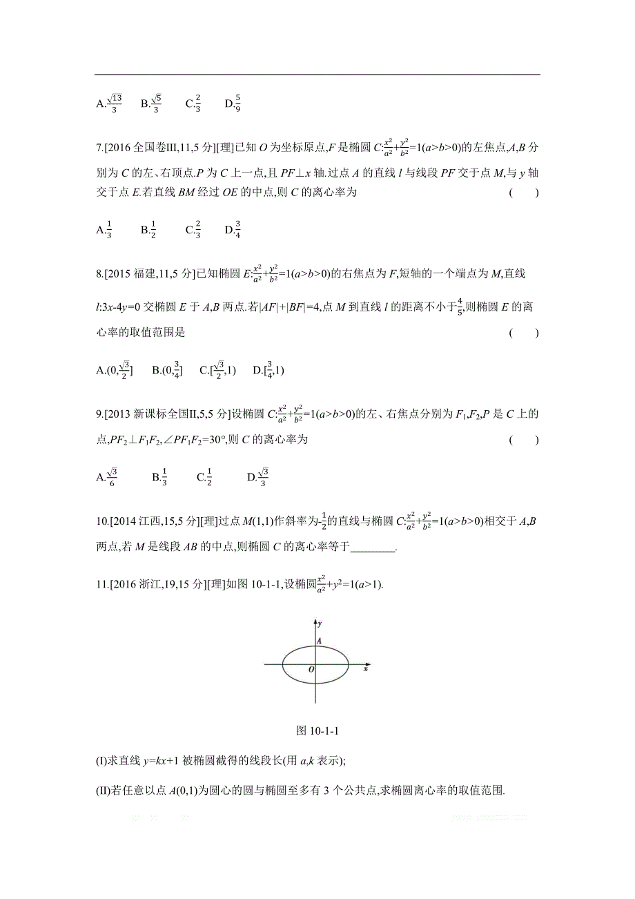 2019版理科数学一轮复习高考帮试题：第10章第1讲 椭圆（考题帮.数学理） _第2页