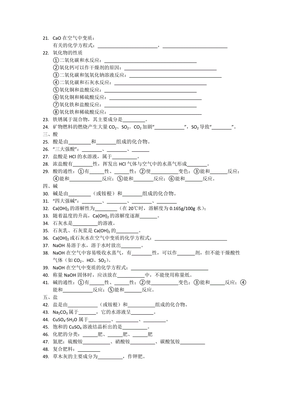 中考化学复习——物质知识练习_第2页