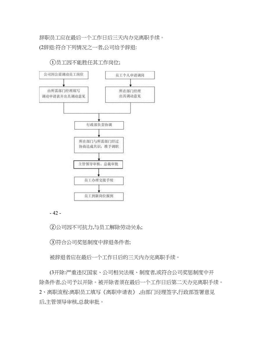 第四章人事管理制度(多元化企业规章制度汇编)._第5页