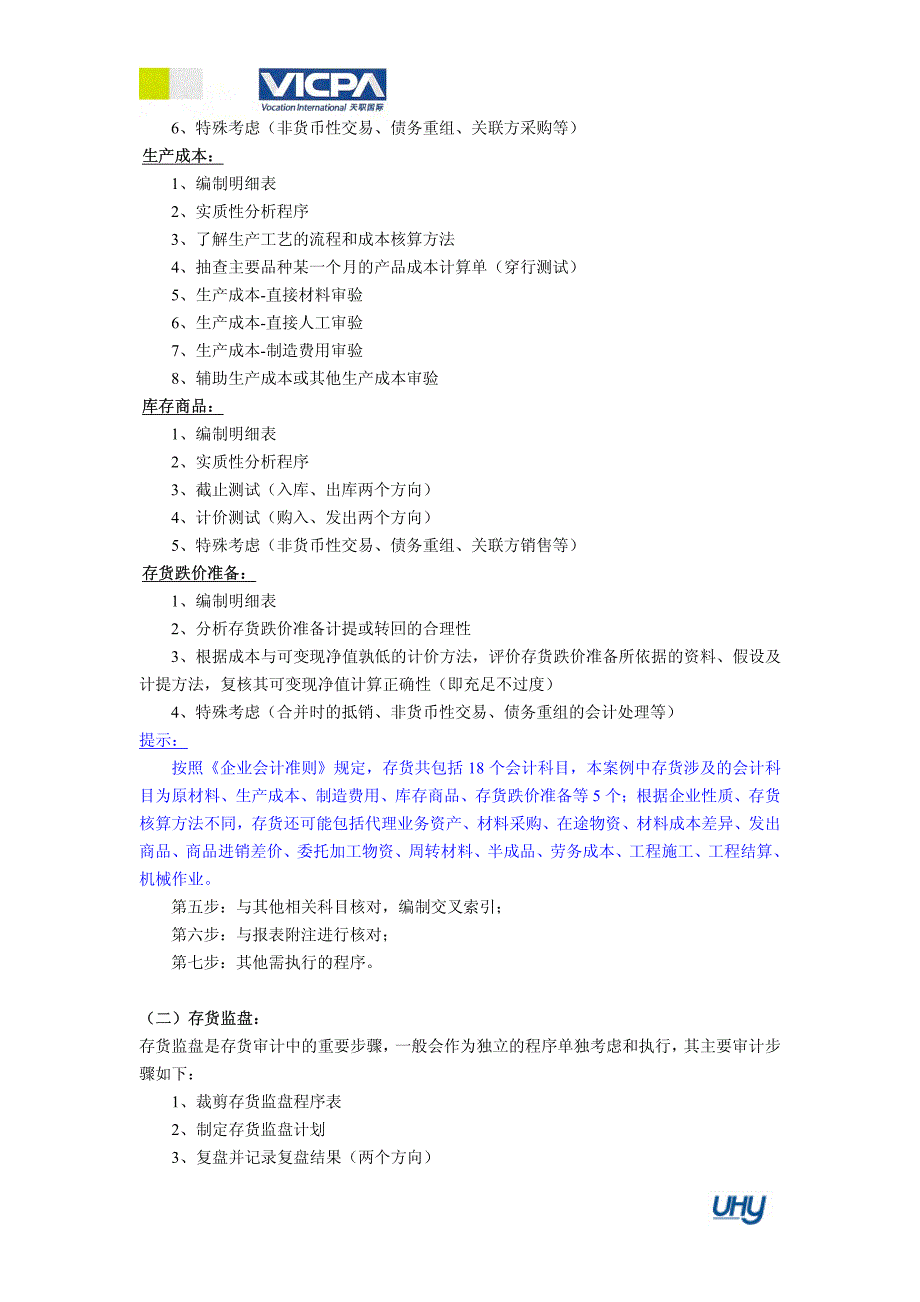 9 审计工作底稿编制指引——存货_第2页