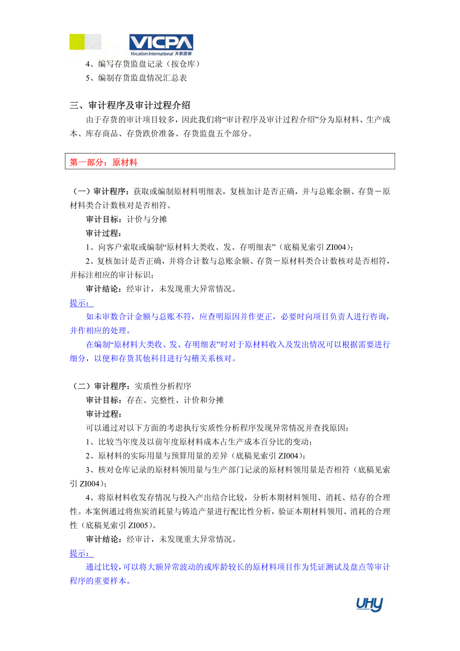 9 审计工作底稿编制指引——存货_第3页