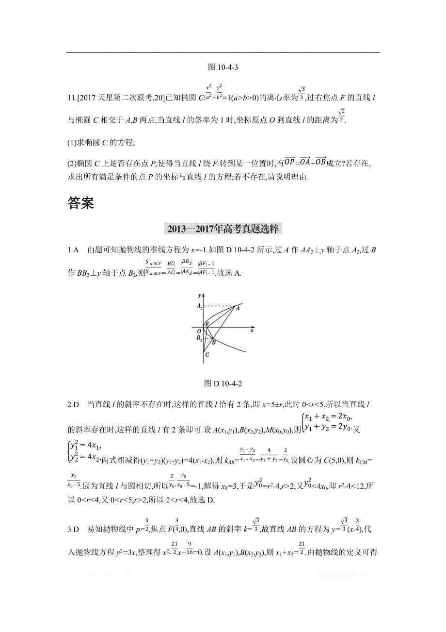 2019版理科数学一轮复习高考帮试题：第10章第4讲 直线与圆锥曲线的综合应用（考题帮.数学理） _第5页