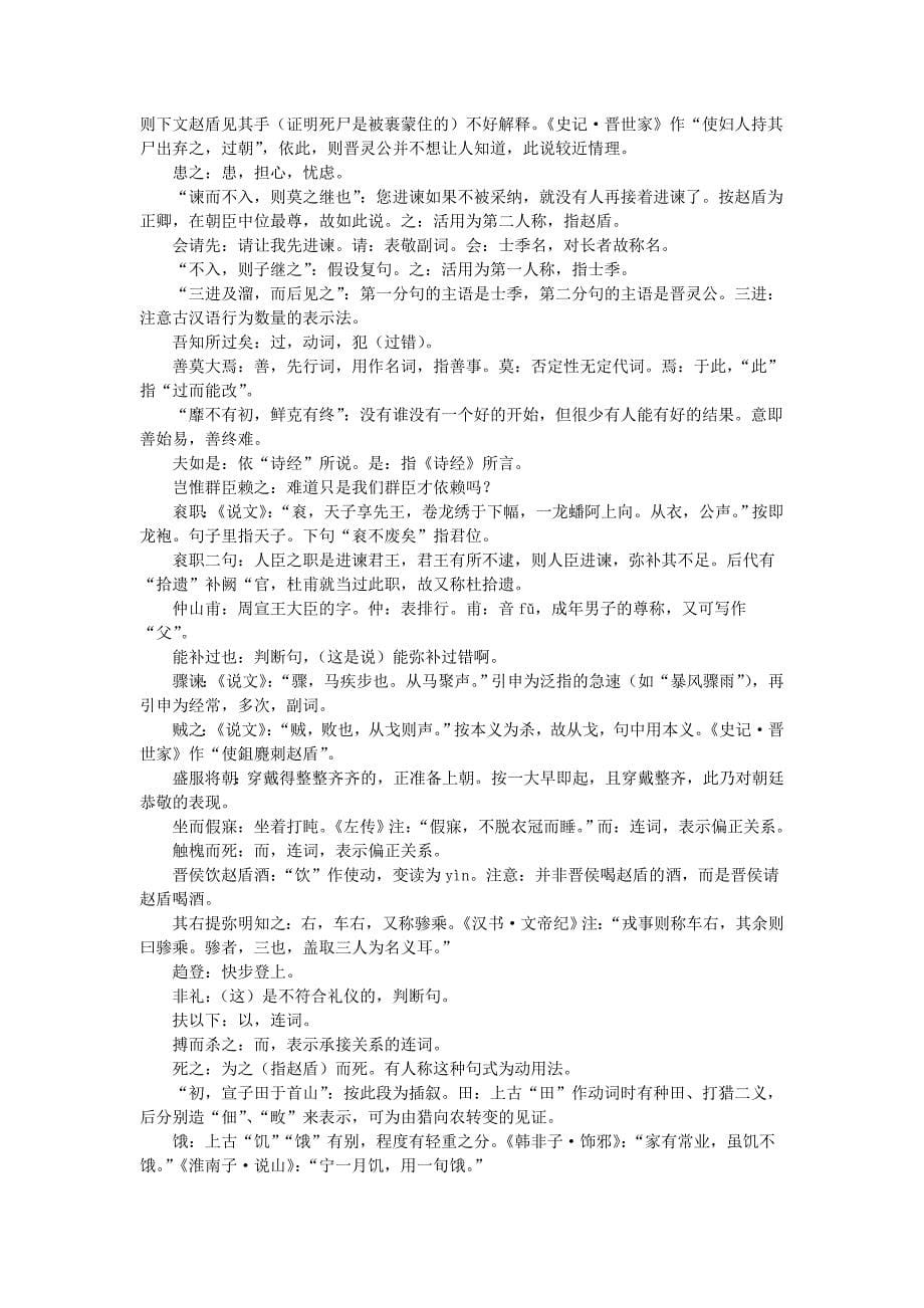 古代汉语笔记王力版下载xiaoy_第5页
