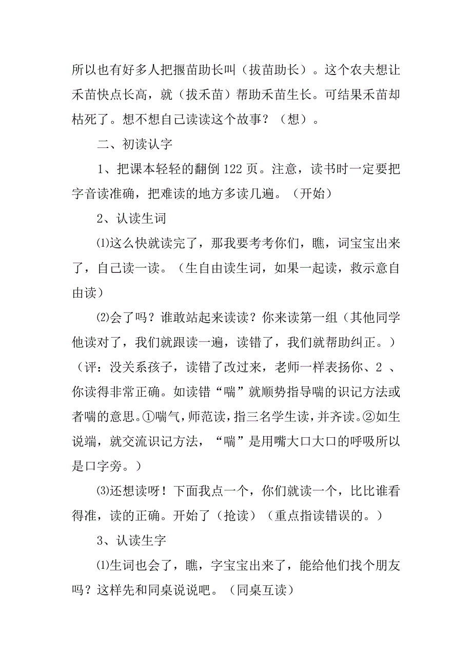 部编二年级下册语文寓言两则《揠苗助长》教学设计公开课教案.doc_第2页