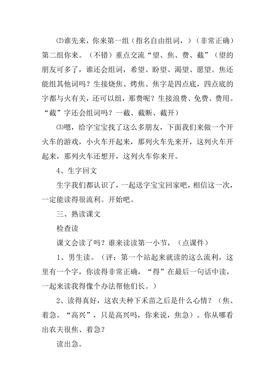 部编二年级下册语文寓言两则《揠苗助长》教学设计公开课教案.doc_第3页