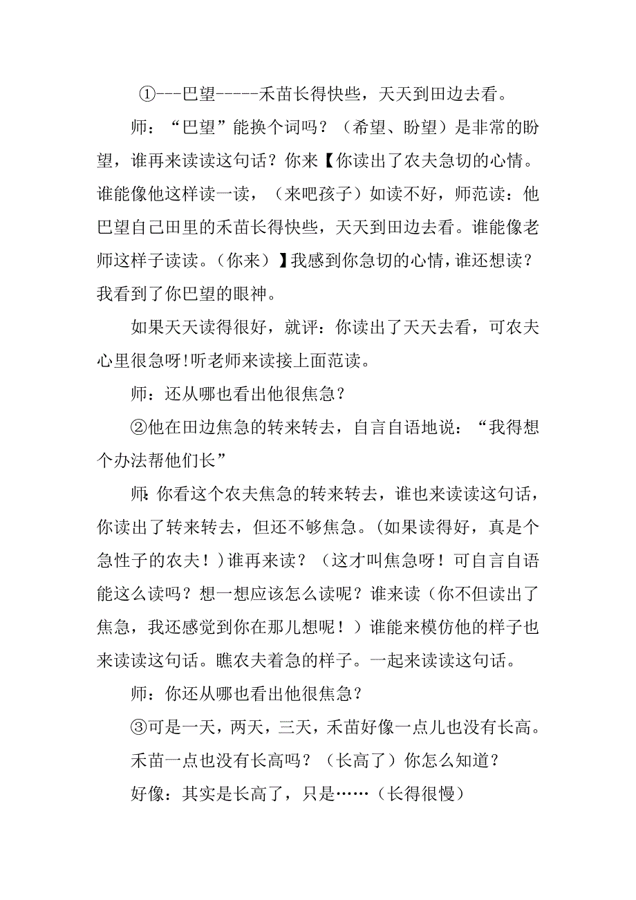 部编二年级下册语文寓言两则《揠苗助长》教学设计公开课教案.doc_第4页