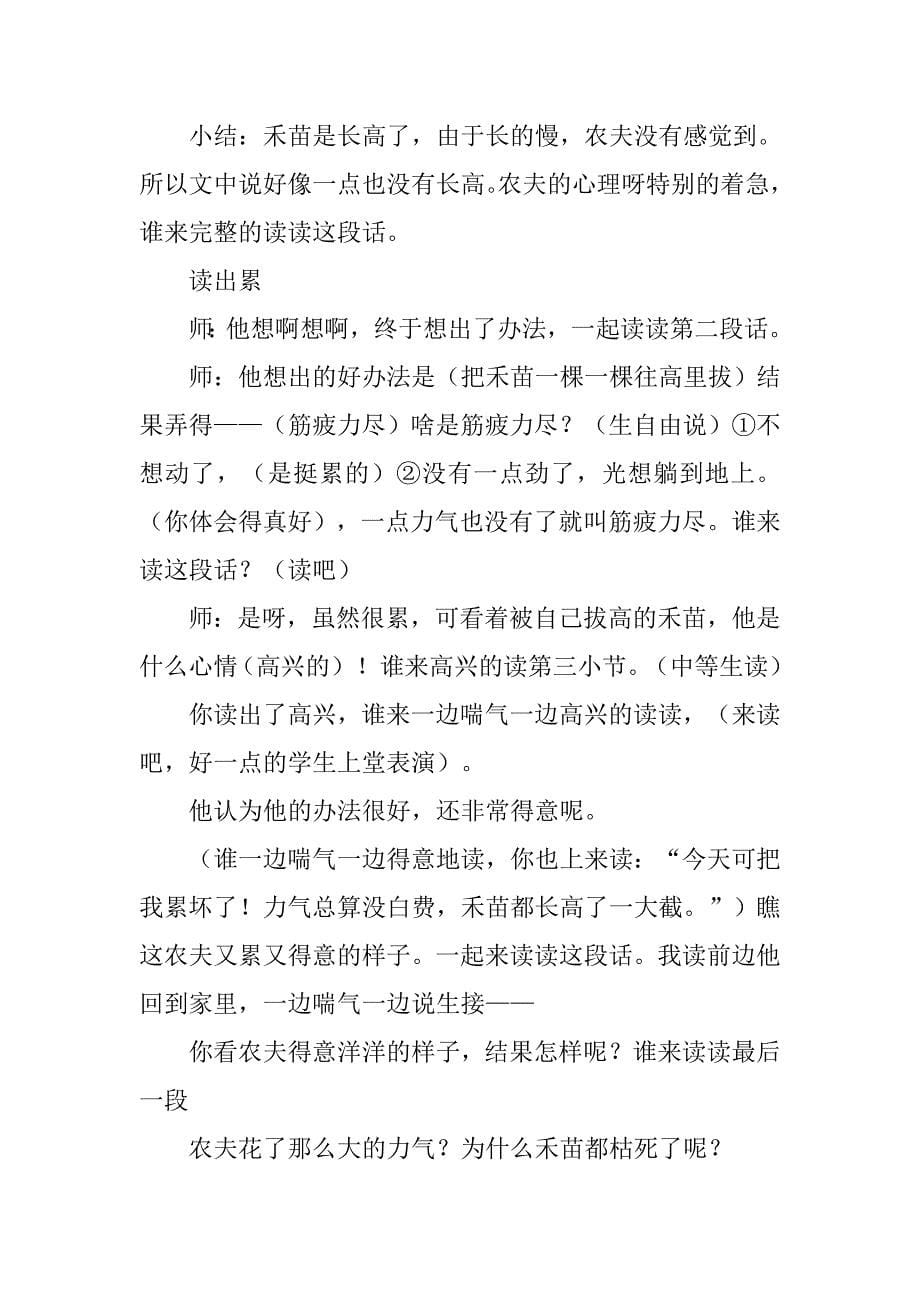 部编二年级下册语文寓言两则《揠苗助长》教学设计公开课教案.doc_第5页