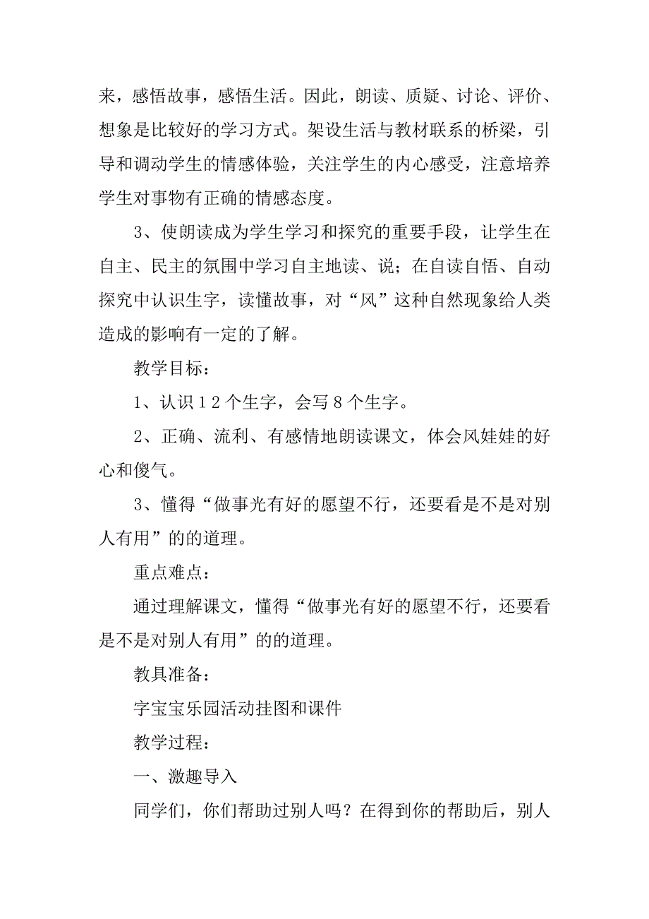 第八届青年教师阅读教学观摩活动人教版二年级上册《风娃娃》教学设计.doc_第2页