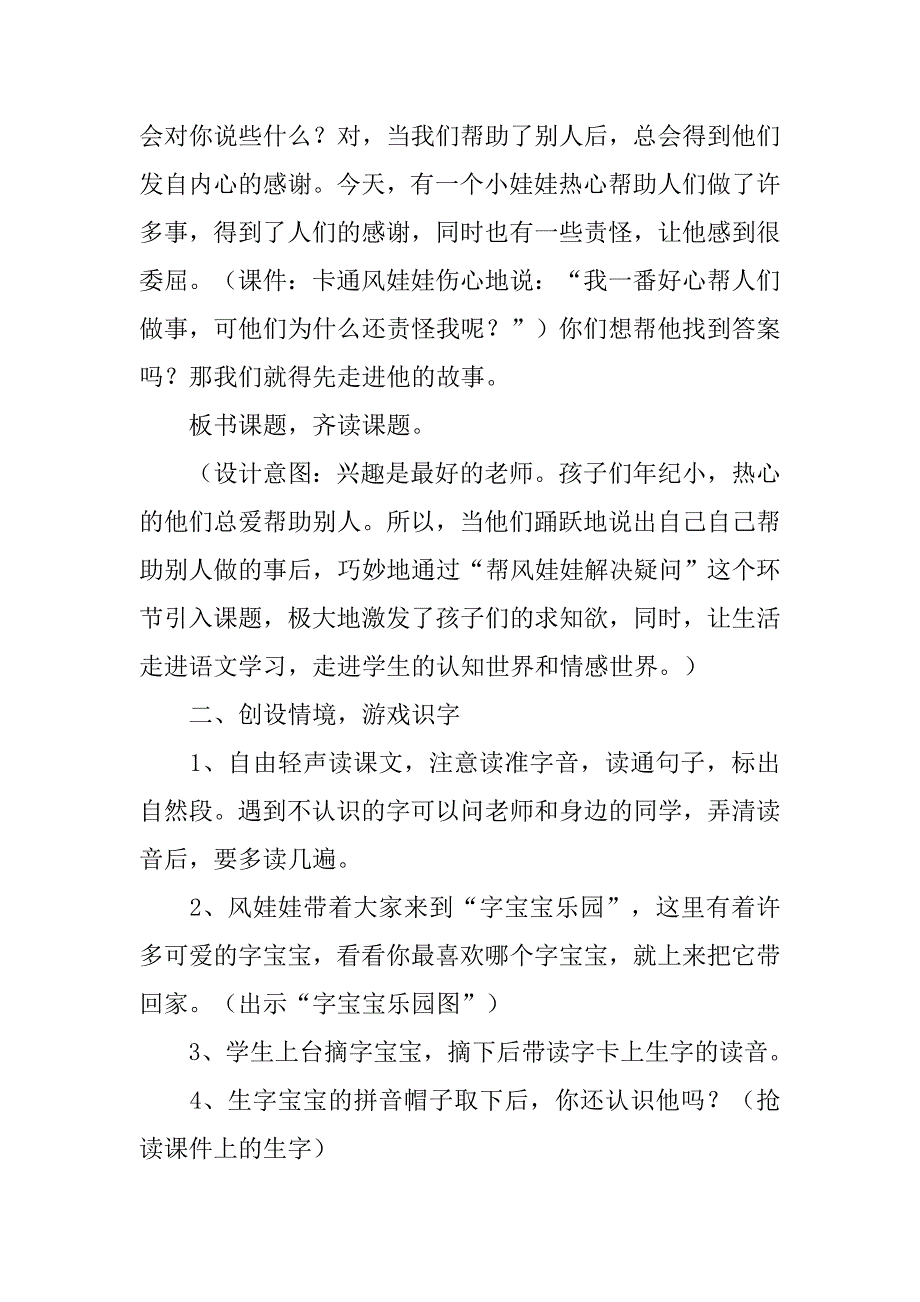 第八届青年教师阅读教学观摩活动人教版二年级上册《风娃娃》教学设计.doc_第3页