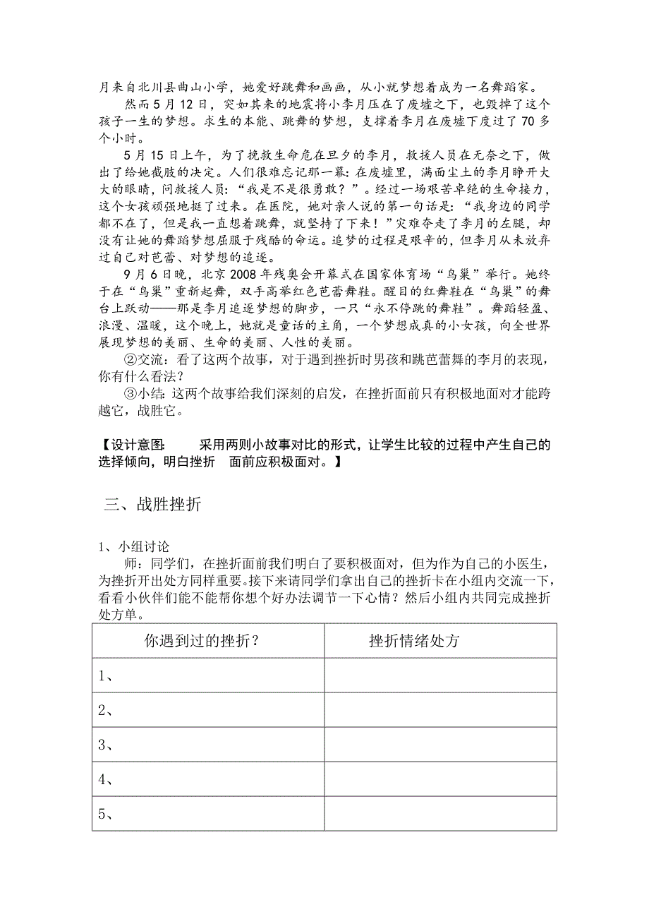 《面对挫折我能行》教学设计_第3页