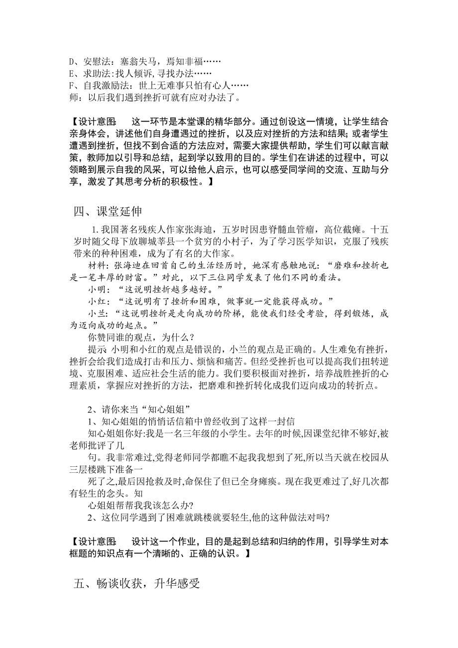 《面对挫折我能行》教学设计_第5页