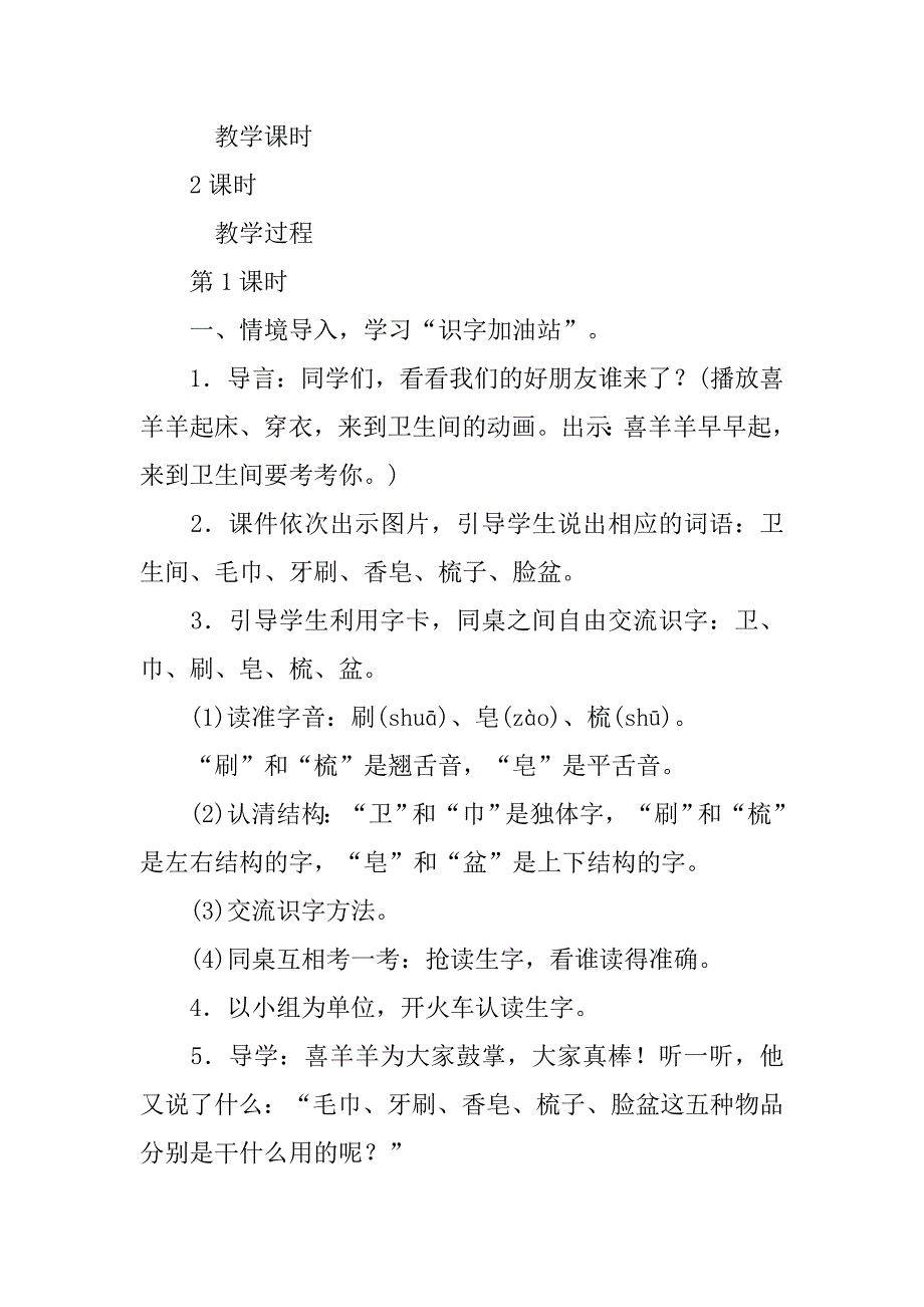 部编本版小学一年级下册《语文园地八》优秀教案教学反思.doc_第2页