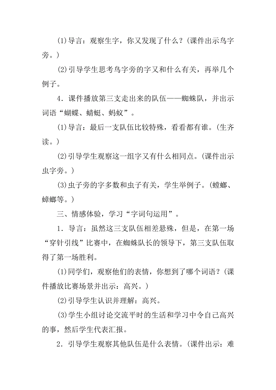 部编本版小学一年级下册《语文园地八》优秀教案教学反思.doc_第4页