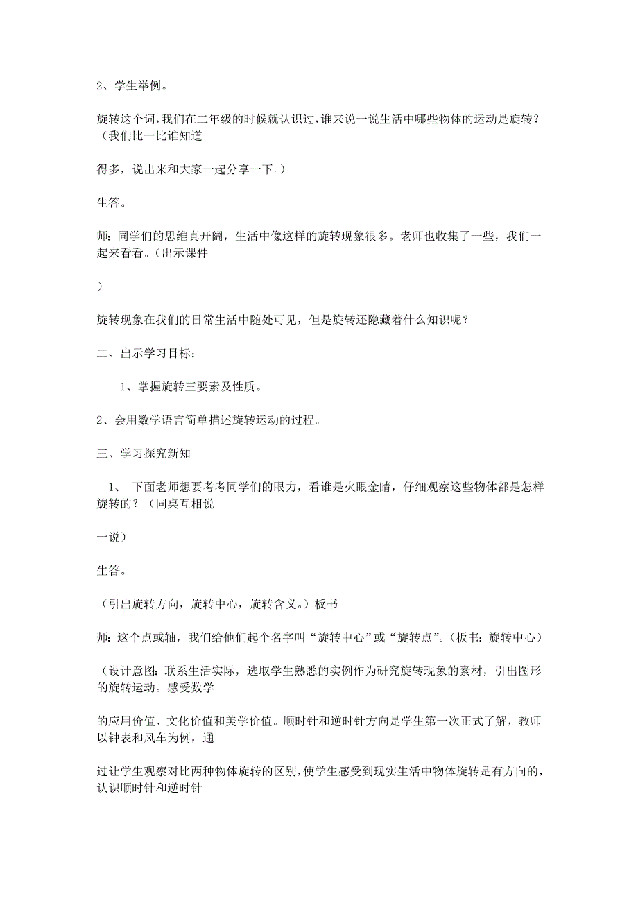 五年级下册第五单元《图形的运动》教学设计_第2页