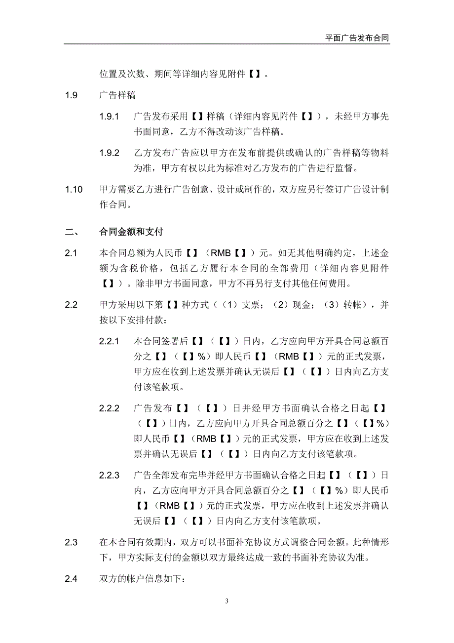 平面广告发布合同_第4页