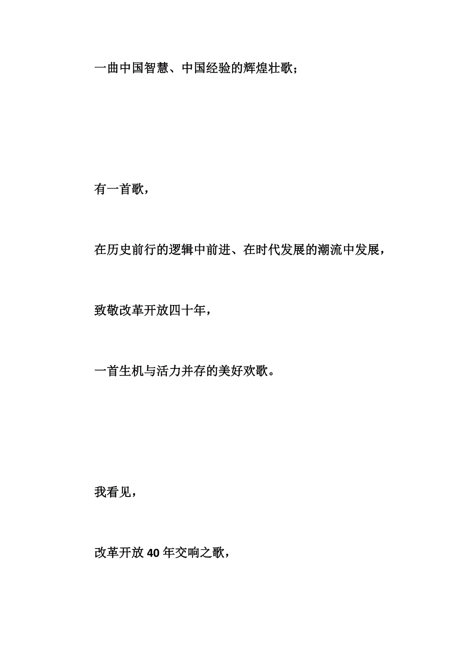 让我为你唱首歌—改革开放40年交响之歌经典_第2页