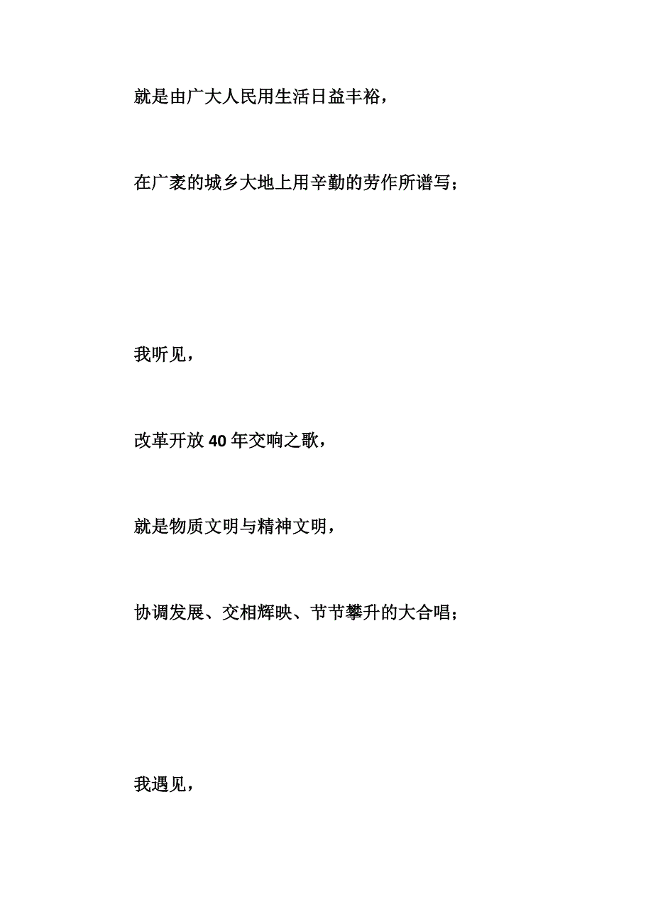 让我为你唱首歌—改革开放40年交响之歌经典_第3页