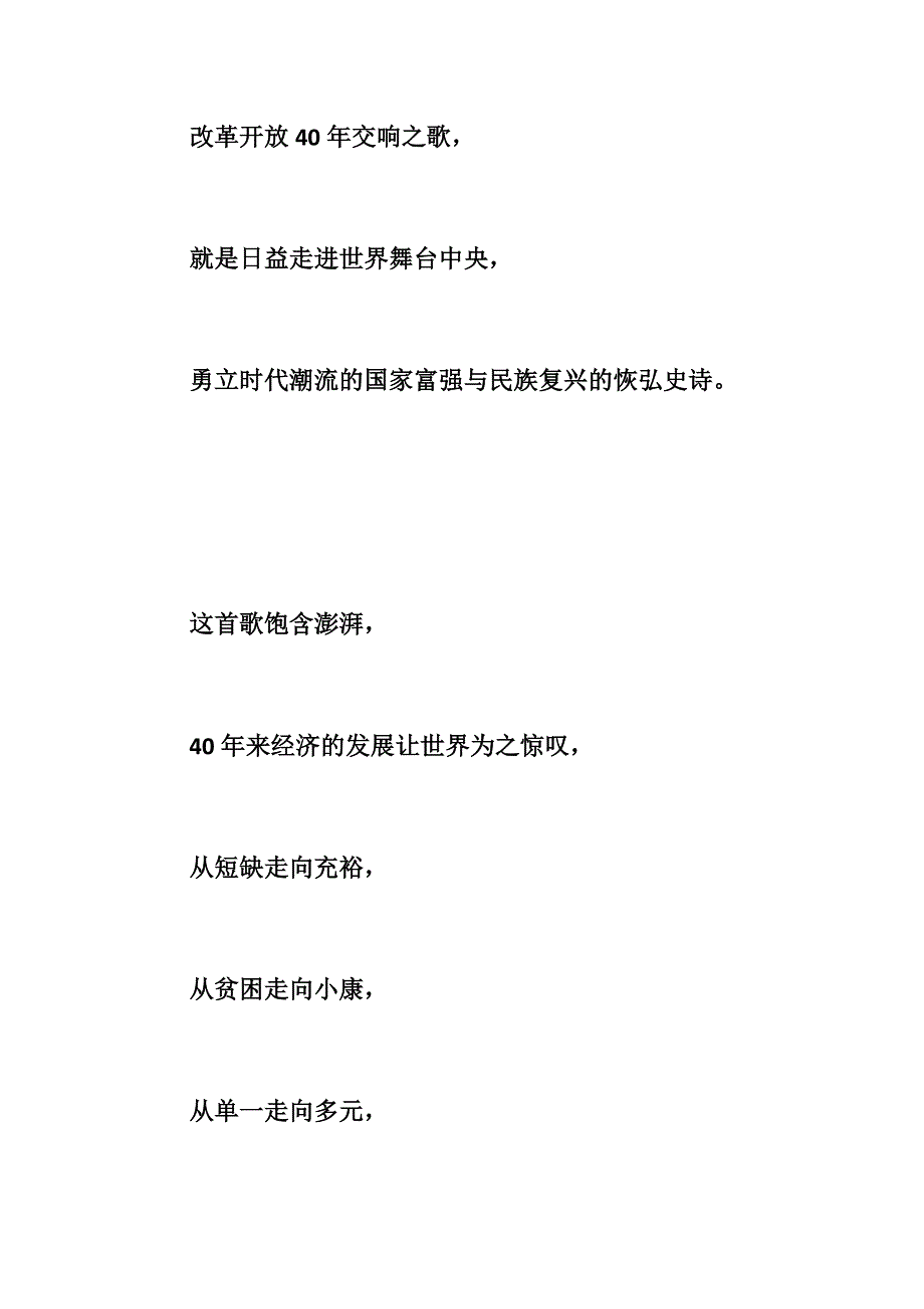 让我为你唱首歌—改革开放40年交响之歌经典_第4页