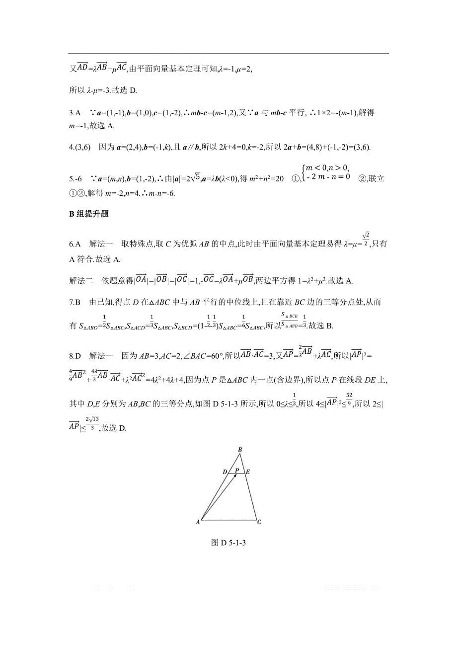2019版理科数学一轮复习高考帮试题：第5章第1讲 平面向量的概念及线性运算、平面向量基本定理及坐标运算（考题帮.数学理） _第5页