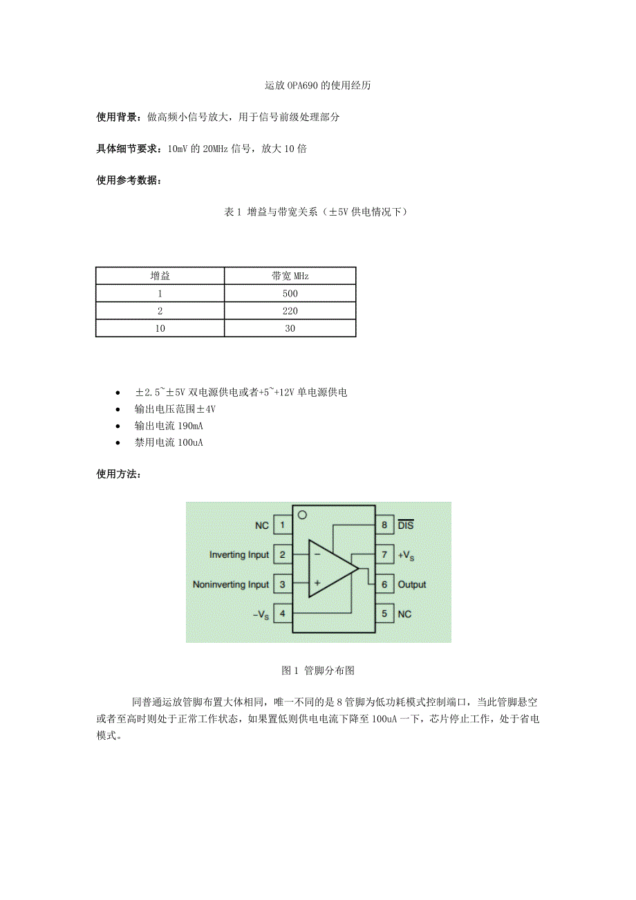 opa690经验之谈_第1页