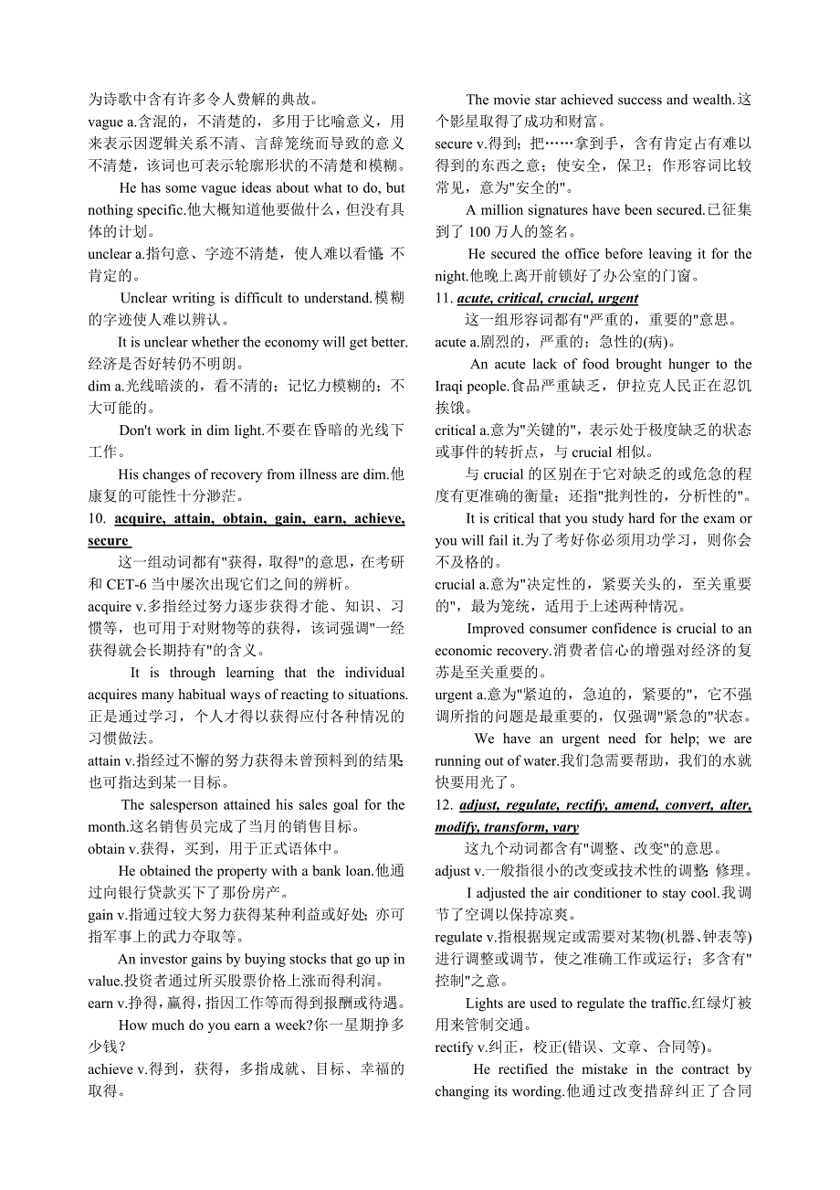 大学考试常用英语形近词辨析_第3页