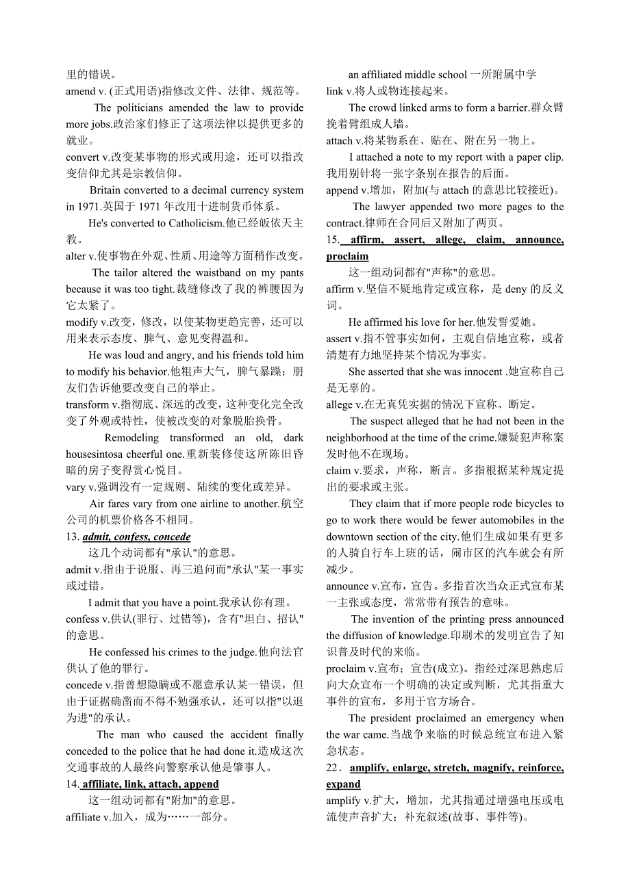 大学考试常用英语形近词辨析_第4页