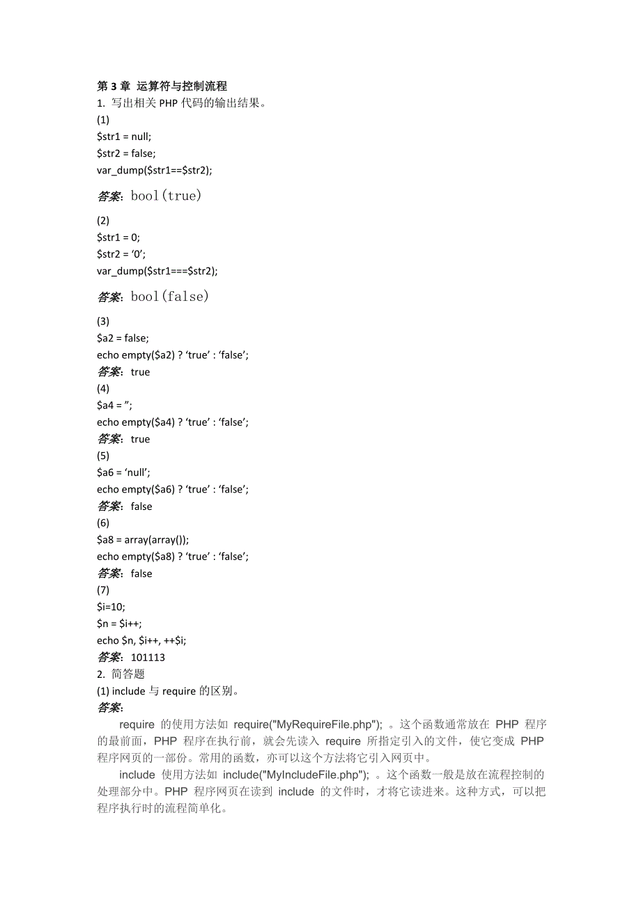 PHP复习题附答案_第2页