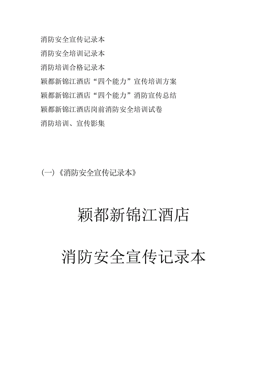 四个能力档案台账宣传档案_第2页