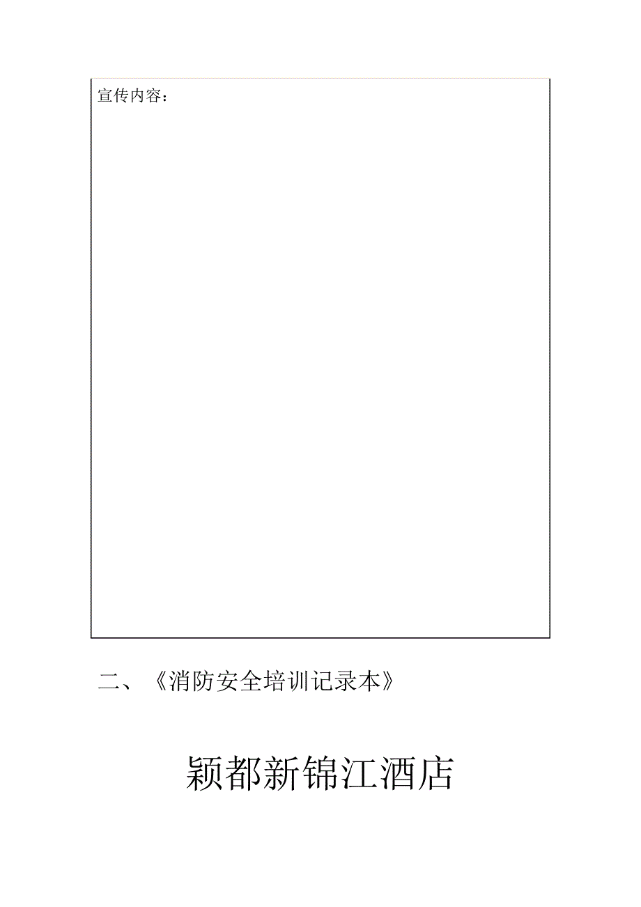 四个能力档案台账宣传档案_第4页