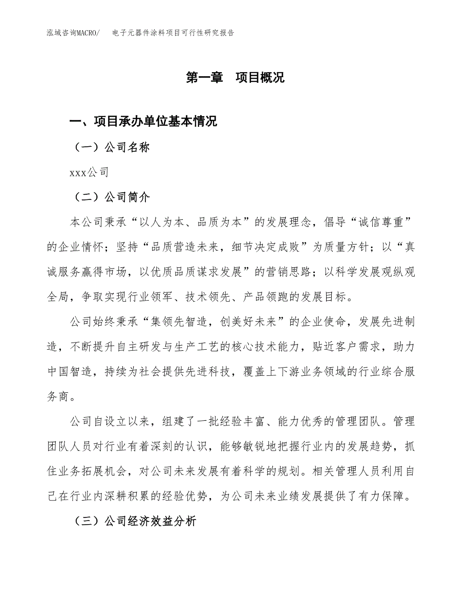 电子元器件涂料项目可行性研究报告（总投资4000万元）_第3页